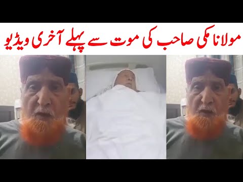 Maulana Makki Al Hijazi Last Video | Molana Makki Al Hijazi | Saraiki bhai