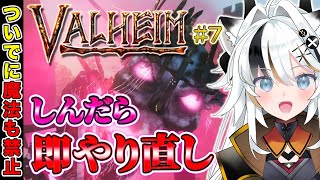 【Valheim】第7回：ヤグルスを倒したいんです！【とよぴ～】