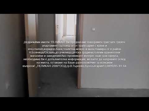 Видео на имота