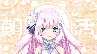 【新人vtuber】朝からお喋りしよ