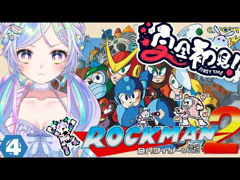 【 ロックマン2 / 完全初見 】エアーマンは倒せたよ！えらすぎるロックマン初心者のすごい配信 04【 Vtuber / 未来ちるか】
