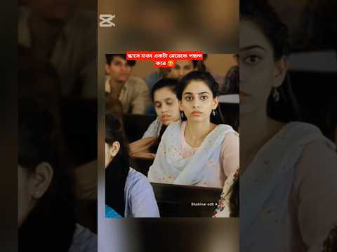 #love #funny #bollywood #comedyfilms #funnycomedy #movie # কি সুন্দর একটা মেয়ে স্কাসে#unfrezzmyacco#