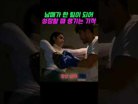 남매의 기적