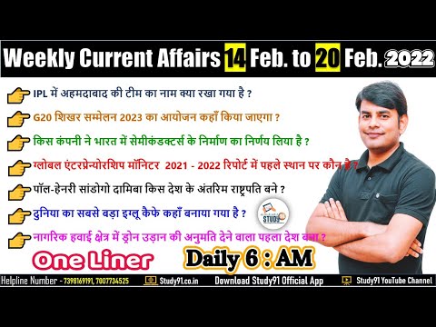 14Feb to 20 Feb Weekly Current Affairs in Hindi by Nitin Sir, STUDY91 Best Current Affairs Channel