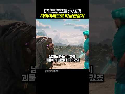 마인크래프트 실사판!