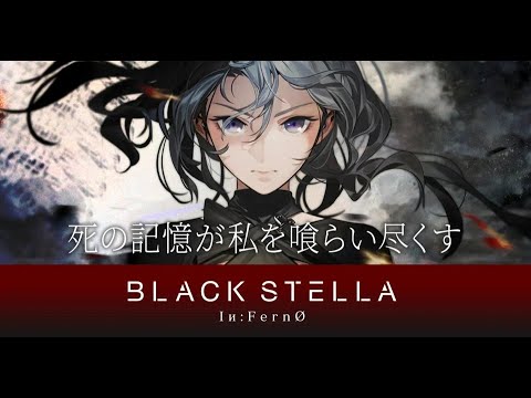 【BLACK STELLA】本日リリース‼期待の新作ゲーム生配信！【ブラックステラ】