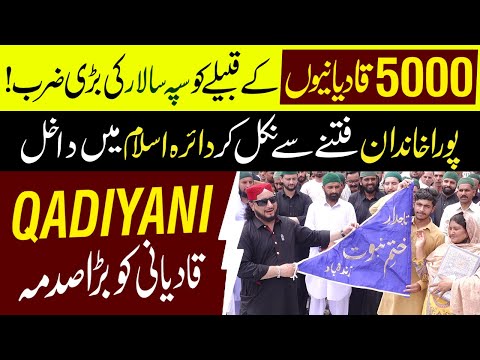 Big strike of Sipa Salar on Qadyani Fitna | Qadyani Family embraced Islam at Balawra Shareef