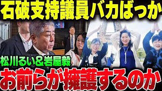 石破内閣応援してて奴、何も現実味得てないバカばっかだった【ゆっくり解説】