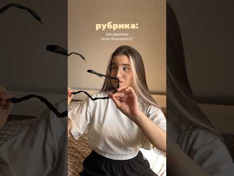 как девушки это делают? #влог #влоги #распаковка