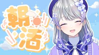 【朝活】おはよう！新年度も張り切って参りましょー！💪 study/work stream【はなあられ/AiceClass】