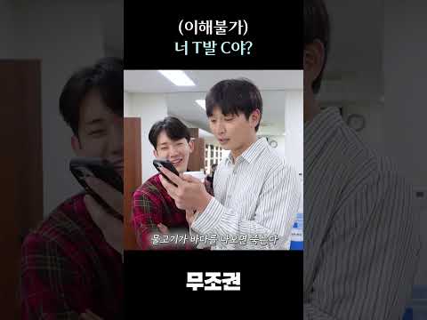 T들은 이래서 안돼 #mbti #스케치코미디 #shorts