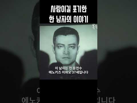 사람이길 포기한 남자의 끔찍한 이야기