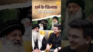 Osho’s Views on Religion: Was He Against It? | Shubhankar Mishra