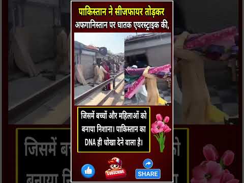 धोखा देना पाकिस्तान के DNA में है #shorts #news #LatestNews