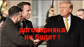 ЗЕЛЕНСКИЙ ОПЯТЬ ВСТРЕЧАЕТСЯ С ТРАМПОМ