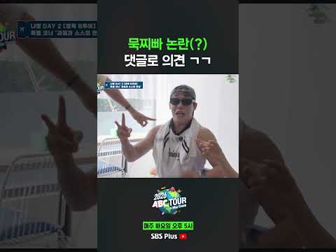 댓글로 <strong>의견</strong> ㄱㄱ #ABC투어