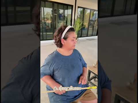 #ยุ้ยญาติเยอะ #ครอบครัวสายฮา #fypシ #funny #กระแสมาแรง #ฟีด #เทรนด์วันนี้ #happy