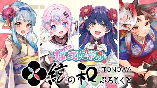 ご当地ラジオ なしてにゃあ【ゲスト #いとぷろ】