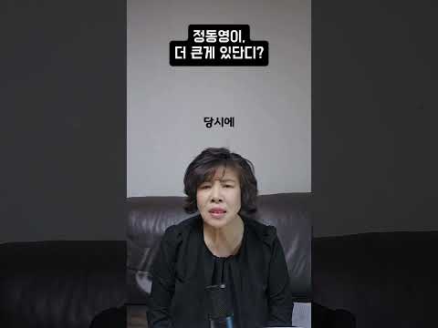 정동영이 더 <strong>큰거</strong> 있단디?