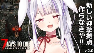 【 #7daystodie 】そろそろ自前の拠点作らなきゃだけど、間に合う！？？？🧟‍♀️🧟‍♂️🧟【丸餅つきみ/Re:AcT】