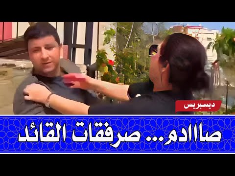 تهور و اعت داء شنيع على قائد الملحقة الإدارية السابعة بتمارة من طرف سيدة أمام الملحقة بالشارع العام
