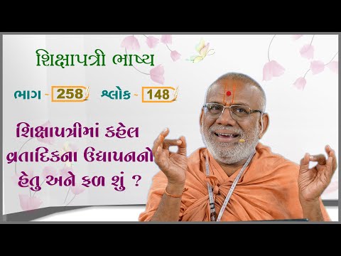 Shikshapatri Bhashya Katha - 258 | 09 Feb 2025 | Gyanjivandasji Swami - Kundaldham