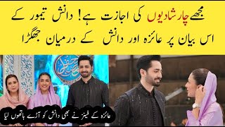 Danish Taimoor's Second Marriage: What's the Truth Behind the Rumors and Ayeza Khan's Reaction?
