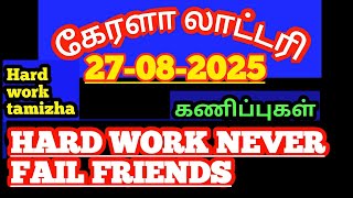 (27-08-2025)கேரளா லாட்டரி கணிப்புகள்/kerala lottery guessings/