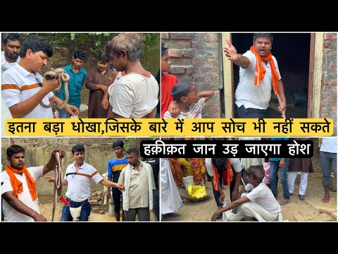 नाग के काटने से हुई 4 वर्ष की बच्ची की मौत! सांप पकड़ने वाले ने लिया 12000रु.|लोगो ने रंगे हाथ पकड़ा!