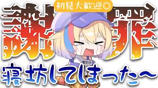 【謝罪】初見大歓迎‼👍50以上👀朝寝坊したまひるが通ります。【#Vtuber/#生ひる】#雑談