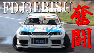 【激突】壁にも車にも当たった波乱の大会。自分の最大に出し切れ！！FDJ3 ROUND3 エビス戦