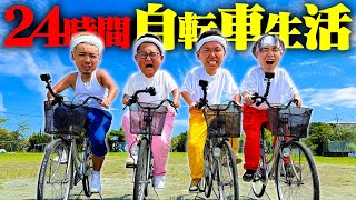 【足ついたら即帰宅】24時間自転車から降りてはいけない生活したら過酷すぎたwww
