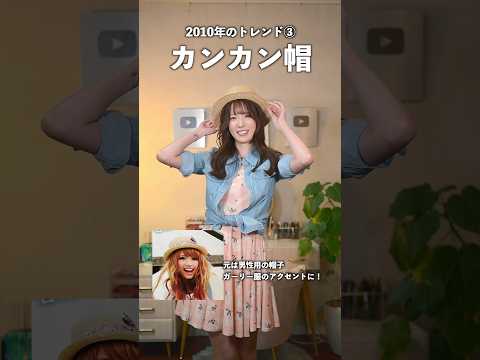 平成のモテる女を完全再現してみたら…                   #shorts