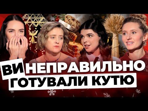 Кутя рідка чи густа? Пироги чи вареники? Кулінарний Святвечір з Форматом дівчат