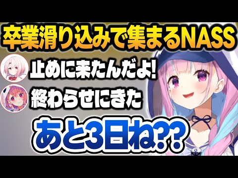 卒業3日前に集まったチームNASSでツッコミが止まらないあくたん【湊あくあ/猫又おかゆ/椎名唯華/笹木咲/ホロライブ/切り抜き】