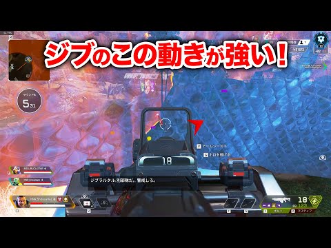 【APEX LEGENDS】ジブでこの動きを選択肢に入れられると非常に強いです！【エーペックスレジェンズ】