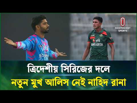 ত্রিদেশীয় ওডিআই সিরিজের জন্য ১৬ সদস্যের দল ঘোষণা চমক হিসেবে দলে আলিস | Independent Sports