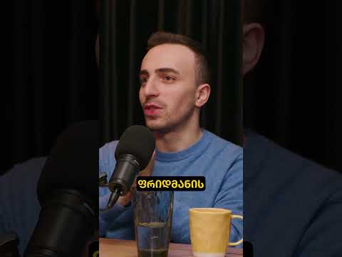 ნახე სრული ეპიზოდი 🦉 #podcast #foryou #viralreels #viralvideos  #fvpシviral #ცოდნისმოყვარეპოდკასტი