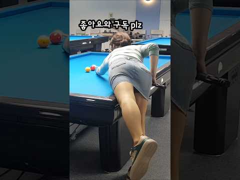 동네당구장 "구독!좋아요!눌러주실거죠?"
