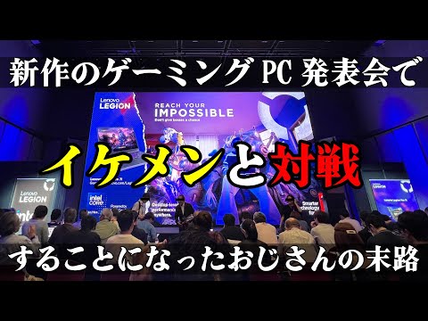 【実写】最新ゲーミングPCの新製品体験会に招待していただきました！