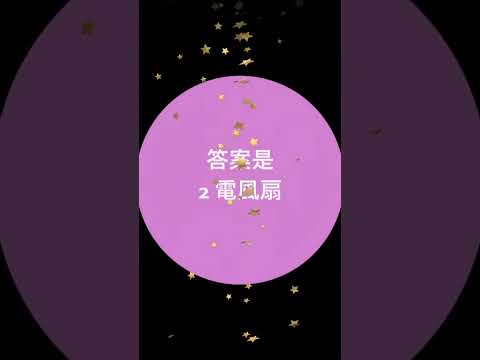 你們知道這些聲音嗎？🤔￼