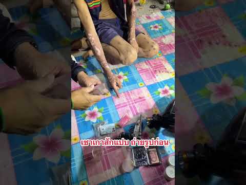 #ชุดสืบสวนนาหว้า หยุดเกาสักแปบ ให้จ่าถ่ายรูปก่อนได้ไหม คันตามแล้วนะ😬