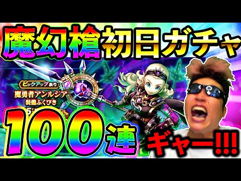 【ドラクエウォーク】初日３万円を捧げて新武器“魔幻槍”を徹底調査したいテマキ兵長