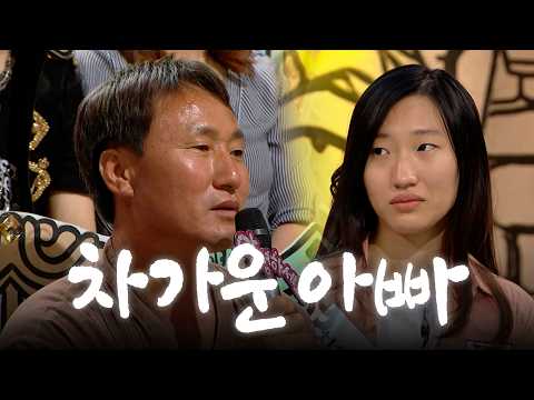 아빠가 날 사랑하지 않는 것 같아요 | KBS 120917 방송