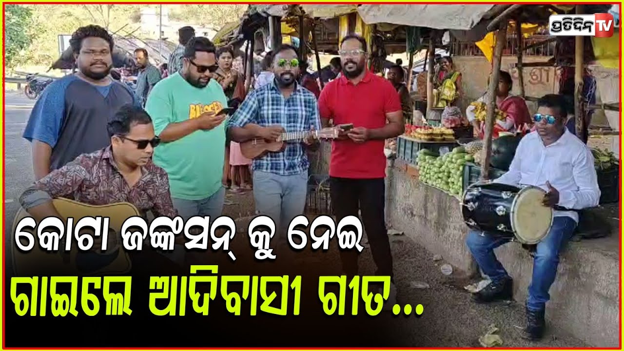 କୋଟା ଜଙ୍ଗସନରେ ଜମୁଛି ହାଟ, ଜୟପୁର ଯୁବ କଳାକାର ଗାଇଲେ ଗୀତ!Kota Junction with A Unique Song