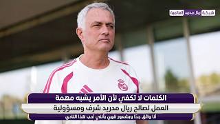 أول تصريحات المدرب البرتغالي سبيشل ون