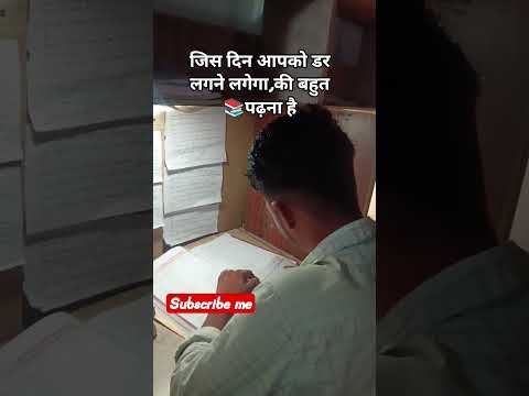 जिस दिन आपको डर लगने लगेगा।motivation short#motivation #study #physicswallah #motivation trending 📚🏆