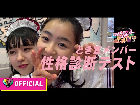 [Tokibaro TV] ~Digram Diagnosis~ Tokimeki♡Barometer Rise TV ep 11