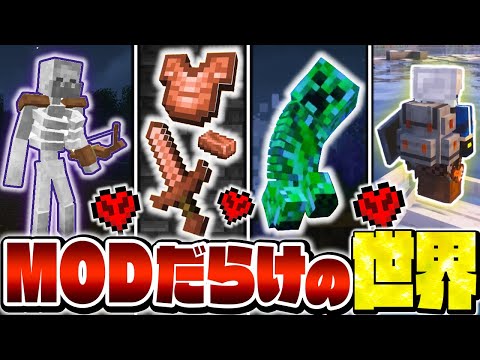 【マイクラ】３００個MODが入った世界でサバイバルが面白すぎたｗｗ【300MODサバイバル Part2】【まいくら・マインクラフト】