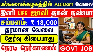TODAY TN GOVT JOBS 2026 | TN GOVT JOBS 2026 | GOVT JOBS 2026 | TN ARASUVELAI 2026 | BANK GOVT JOBS